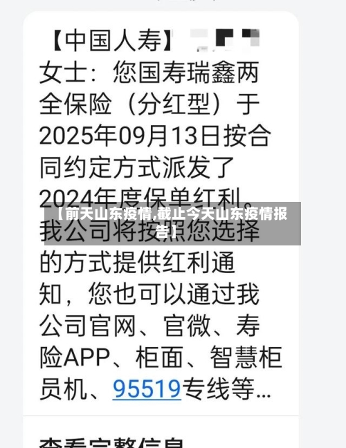 【前天山东疫情,截止今天山东疫情报告】