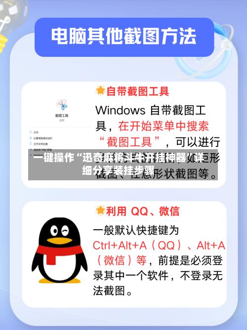 一键操作“迅奇麻将斗牛开挂神器”详细分享装挂步骤-第2张图片