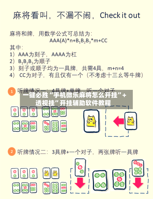 一键必胜“手机微乐麻将怎么开挂”+透视挂”开挂辅助软件教程-第2张图片