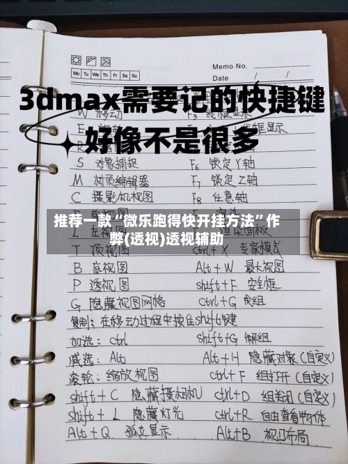 推荐一款“微乐跑得快开挂方法”作弊(透视)透视辅助