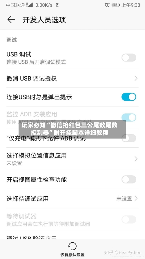 玩家必知“微信抢红包三公尾数尾数控制器”附开挂脚本详细教程-第2张图片