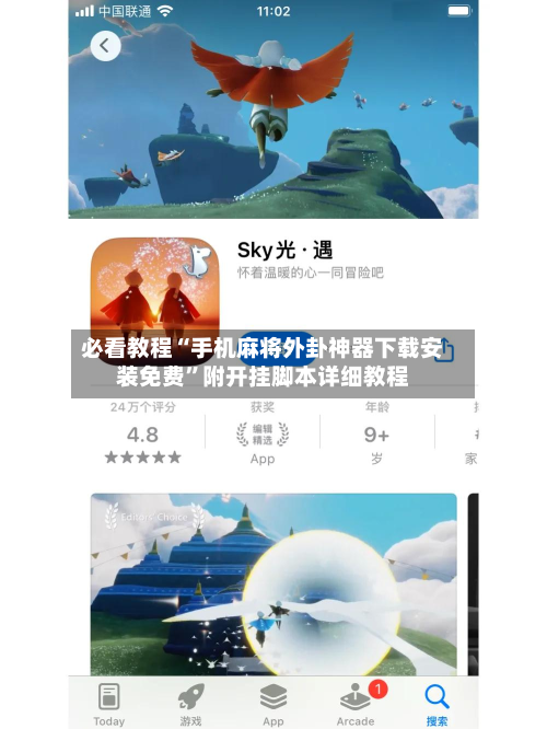 必看教程“手机麻将外卦神器下载安装免费”附开挂脚本详细教程