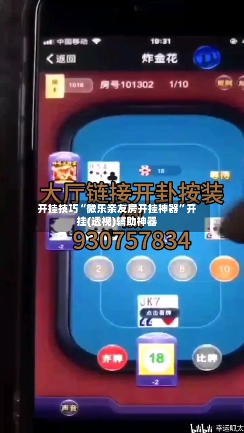 开挂技巧“微乐亲友房开挂神器”开挂(透视)辅助神器-第2张图片