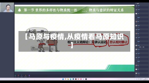 【马原与疫情,从疫情看马原知识】