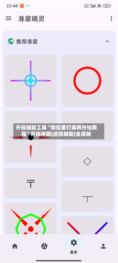 开挂辅助工具“微信里打麻将开挂教程”开挂神器{透视辅助}全揭秘