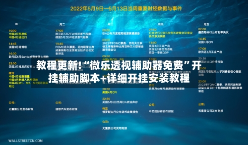教程更新!“微乐透视辅助器免费”开挂辅助脚本+详细开挂安装教程-第2张图片