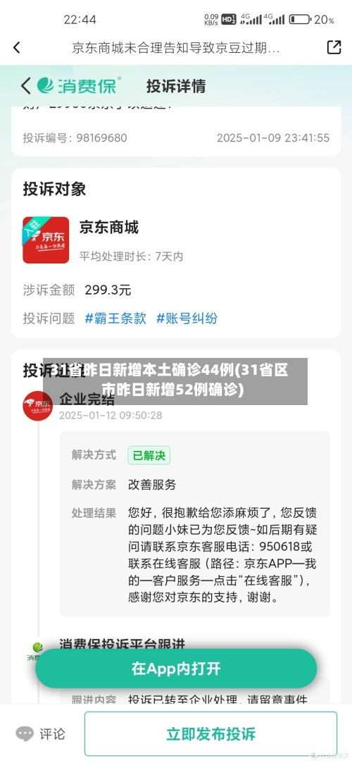 31省昨日新增本土确诊44例(31省区市昨日新增52例确诊)-第2张图片