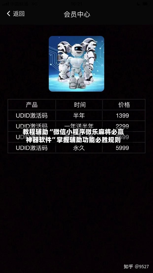 教程辅助“微信小程序微乐麻将必赢神器软件”掌握辅助功能必胜规则-第3张图片
