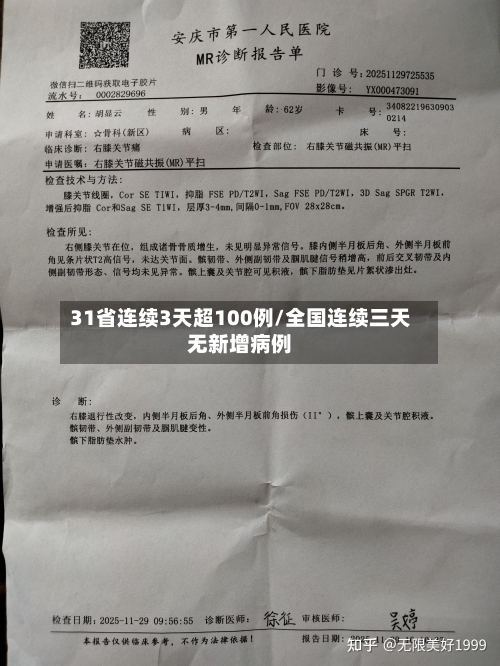 31省连续3天超100例/全国连续三天无新增病例