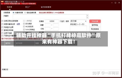 辅助开挂神器“手机打牌稳赢软件”原来有神器下载！-第2张图片