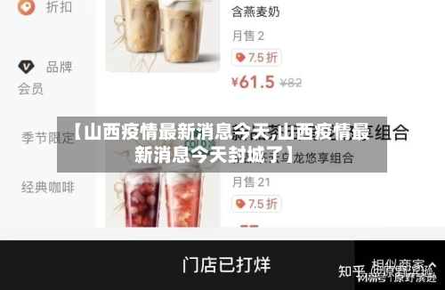 【山西疫情最新消息今天,山西疫情最新消息今天封城了】
