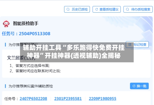 辅助开挂工具“多乐跑得快免费开挂神器”开挂神器{透视辅助}全揭秘-第3张图片