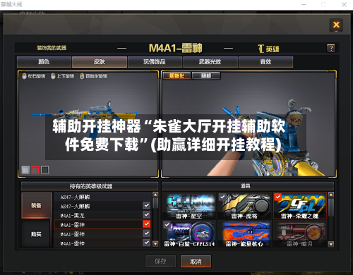 辅助开挂神器“朱雀大厅开挂辅助软件免费下载”(助赢详细开挂教程)-第2张图片