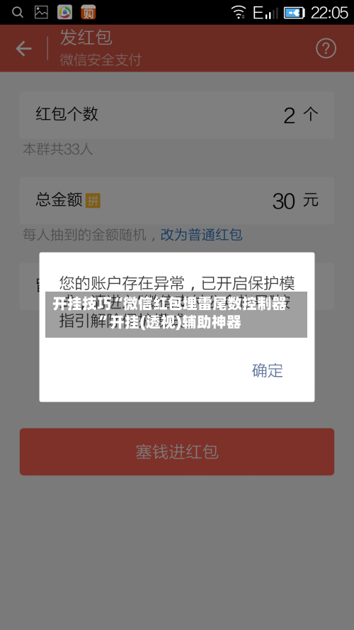 开挂技巧“微信红包埋雷尾数控制器”开挂(透视)辅助神器-第3张图片