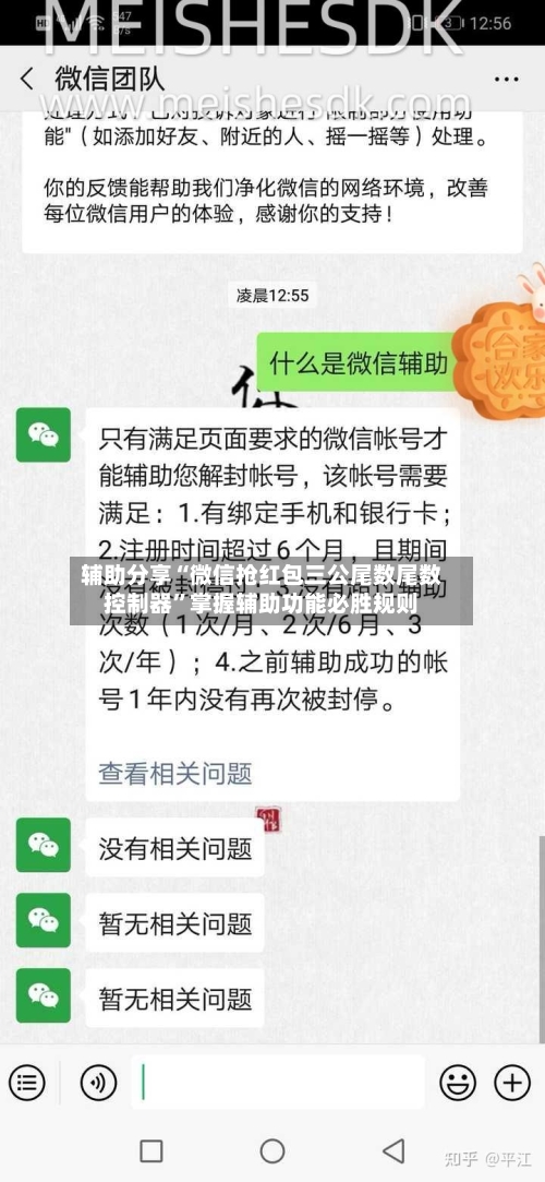 辅助分享“微信抢红包三公尾数尾数控制器	”掌握辅助功能必胜规则-第3张图片