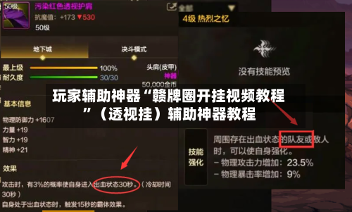 玩家辅助神器“赣牌圈开挂视频教程”（透视挂）辅助神器教程-第2张图片