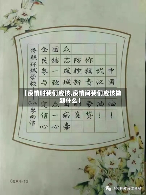 【疫情时我们应该,疫情间我们应该做到什么】-第3张图片