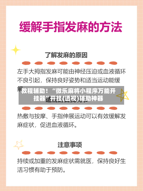 教程辅助！“微乐麻将小程序万能开挂器”开挂(透视)辅助神器
