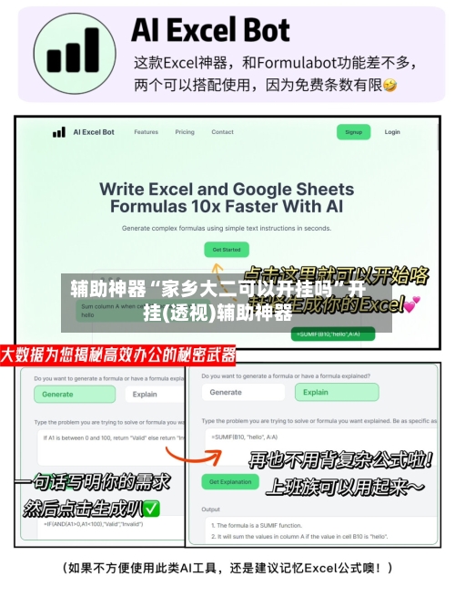 辅助神器“家乡大二可以开挂吗”开挂(透视)辅助神器