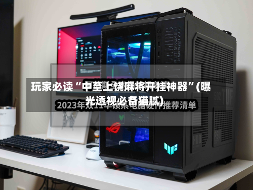 玩家必读“中至上饶麻将开挂神器”(曝光透视必备猫腻)-第3张图片