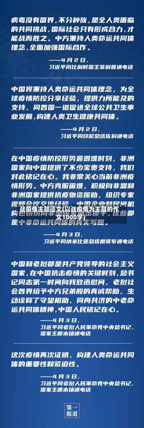 战疫情主题征文(以战疫情为主题的作文1000字)