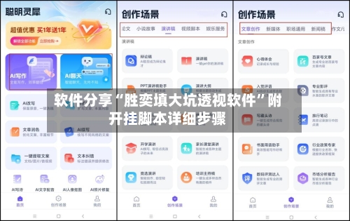 软件分享“胜奕填大坑透视软件”附开挂脚本详细步骤-第3张图片
