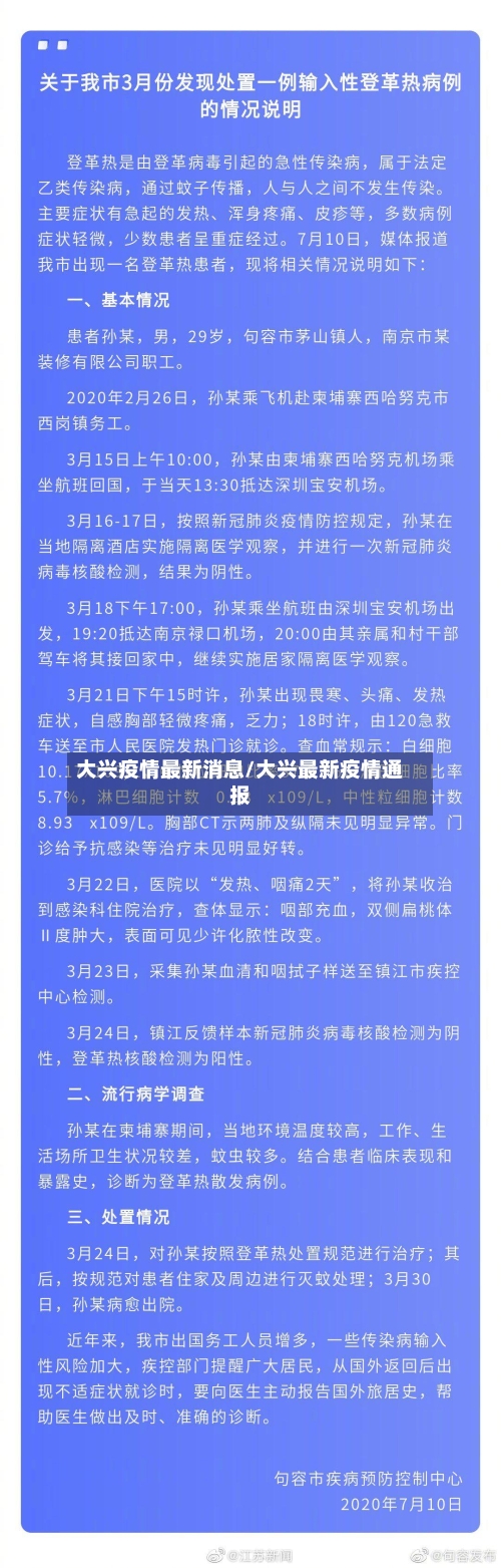 大兴疫情最新消息/大兴最新疫情通报
