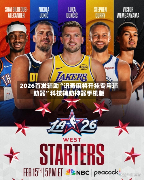 2026首发辅助“讯奇麻将开挂专用辅助器	”科技辅助神器手机版-第2张图片