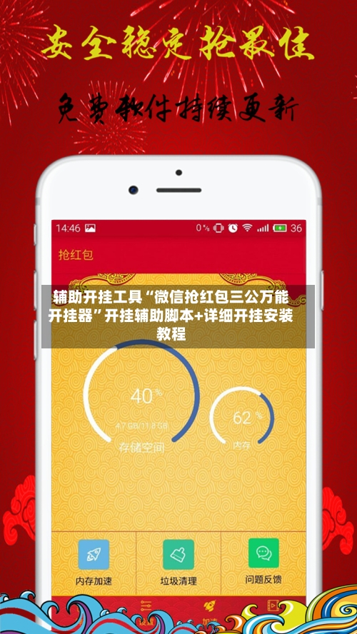 辅助开挂工具“微信抢红包三公万能开挂器	”开挂辅助脚本+详细开挂安装教程-第2张图片