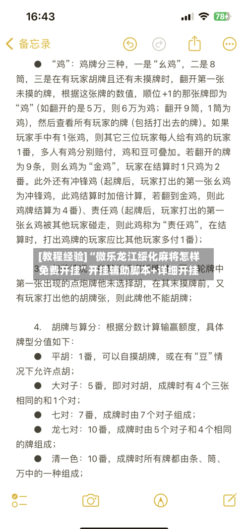 [教程经验]“微乐龙江绥化麻将怎样免费开挂”开挂辅助脚本+详细开挂-第3张图片