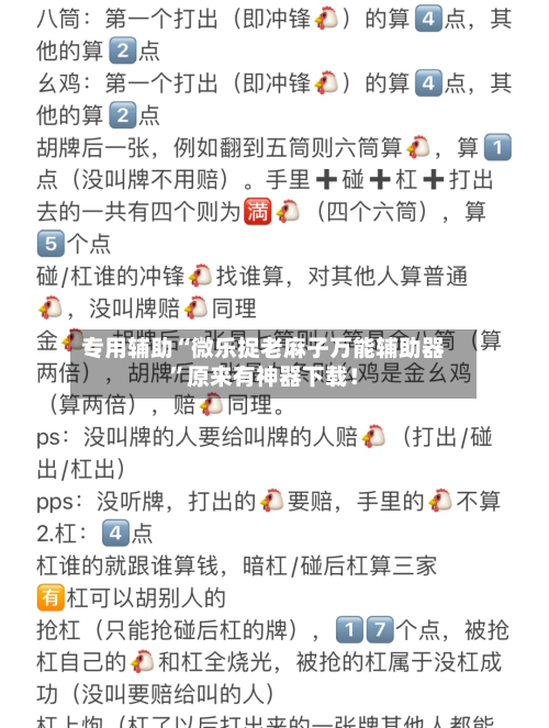 专用辅助“微乐捉老麻子万能辅助器	”原来有神器下载！-第2张图片