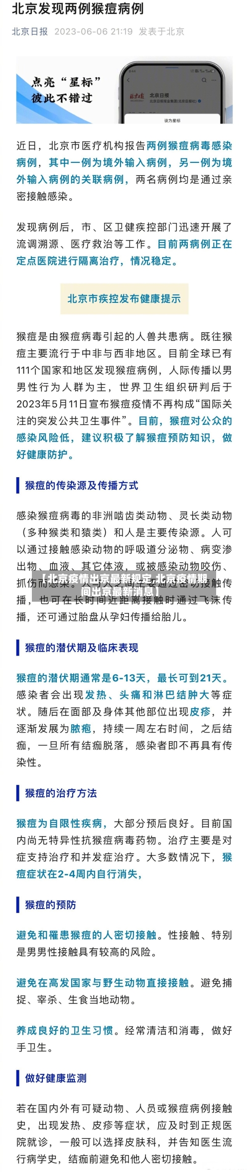 【北京疫情出京最新规定,北京疫情期间出京最新消息】-第3张图片