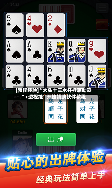 [教程经验]“大头十三水开挂辅助器”+透视挂”开挂辅助软件教程-第2张图片