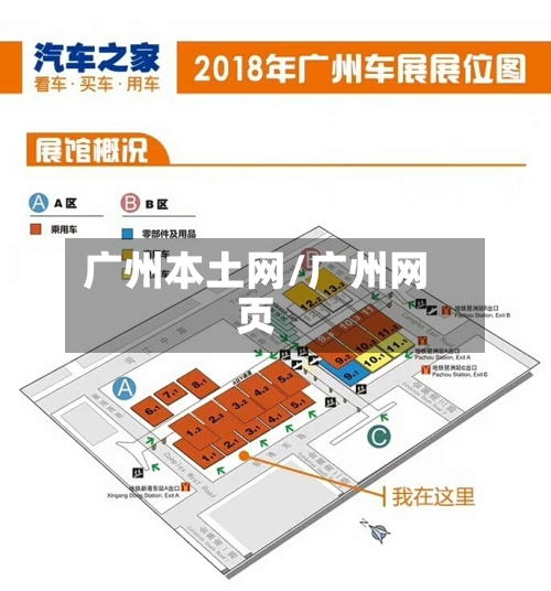 广州本土网/广州网页-第3张图片