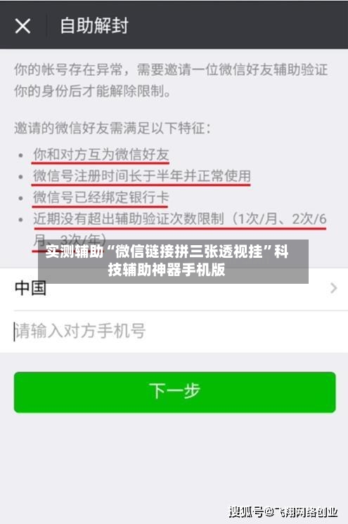 实测辅助“微信链接拼三张透视挂”科技辅助神器手机版-第2张图片