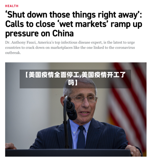 【美国疫情全面停工,美国疫情开工了吗】-第3张图片