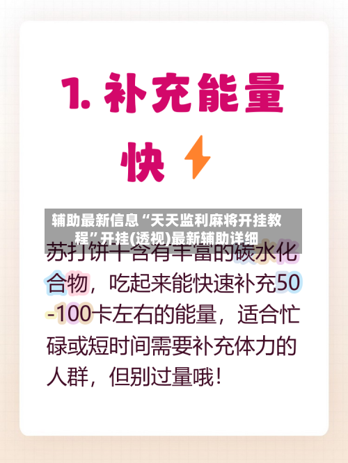 辅助最新信息“天天监利麻将开挂教程”开挂(透视)最新辅助详细