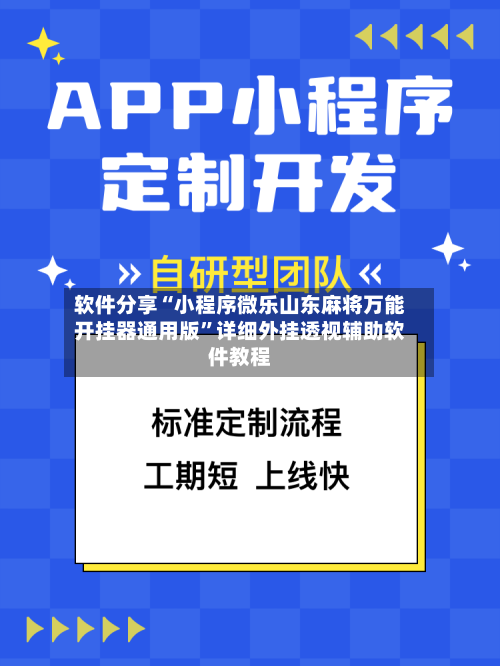 软件分享“小程序微乐山东麻将万能开挂器通用版”详细外挂透视辅助软件教程