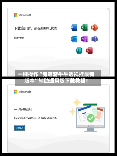 一键操作“新道游牛牛透视挂最新版本”辅助通用版下载教程！