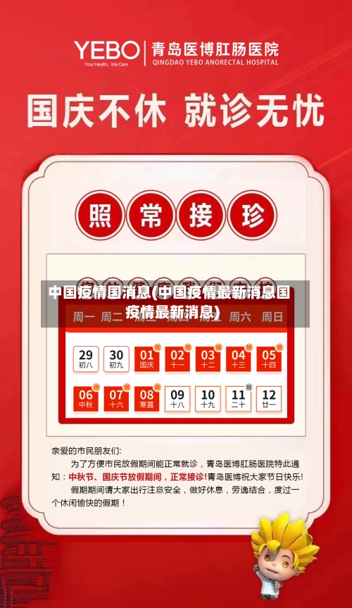 中国疫情国消息(中国疫情最新消息国疫情最新消息)