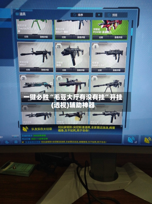 一键必胜“毛豆大厅有没有挂”开挂(透视)辅助神器