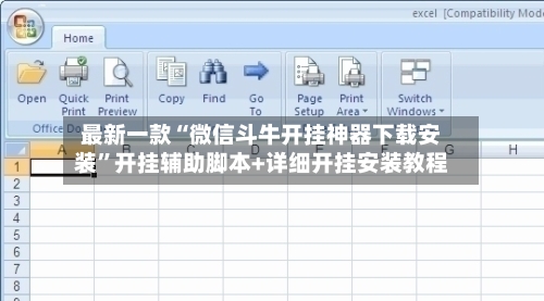 最新一款“微信斗牛开挂神器下载安装”开挂辅助脚本+详细开挂安装教程-第2张图片