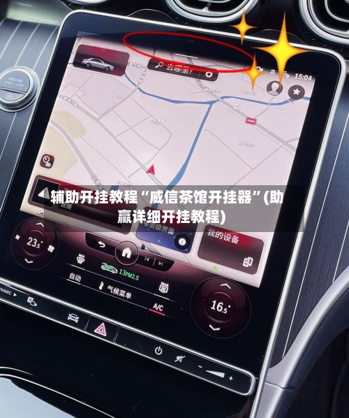 辅助开挂教程“威信茶馆开挂器”(助赢详细开挂教程)