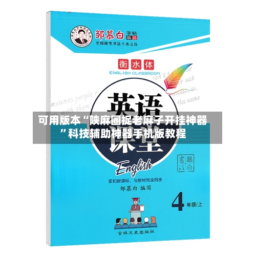 可用版本“陕麻圈捉老麻子开挂神器”科技辅助神器手机版教程