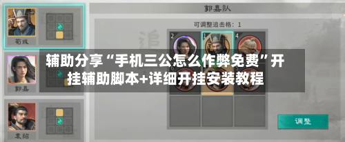 辅助分享“手机三公怎么作弊免费	”开挂辅助脚本+详细开挂安装教程-第2张图片