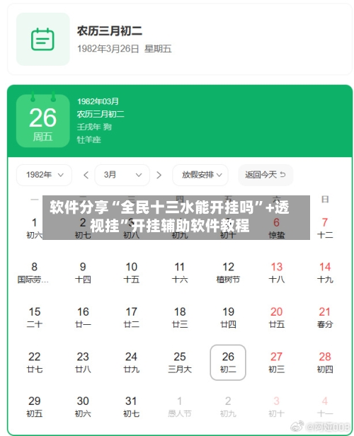软件分享“全民十三水能开挂吗”+透视挂”开挂辅助软件教程