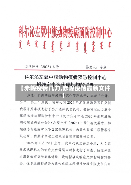 【赤峰疫情几力,赤峰疫情最新文件】-第2张图片