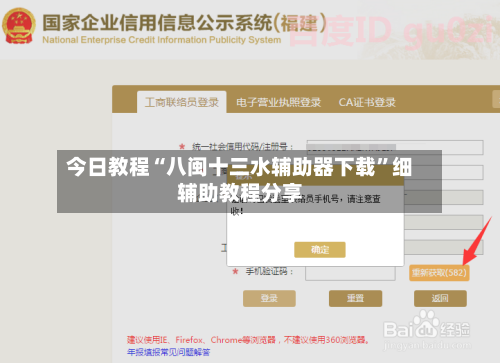 今日教程“八闽十三水辅助器下载”细辅助教程分享-第2张图片