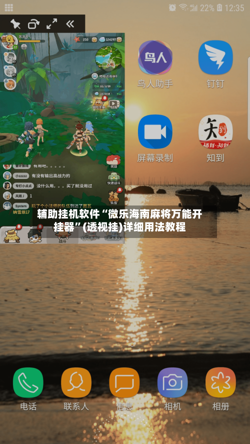 辅助挂机软件“微乐海南麻将万能开挂器”(透视挂)详细用法教程