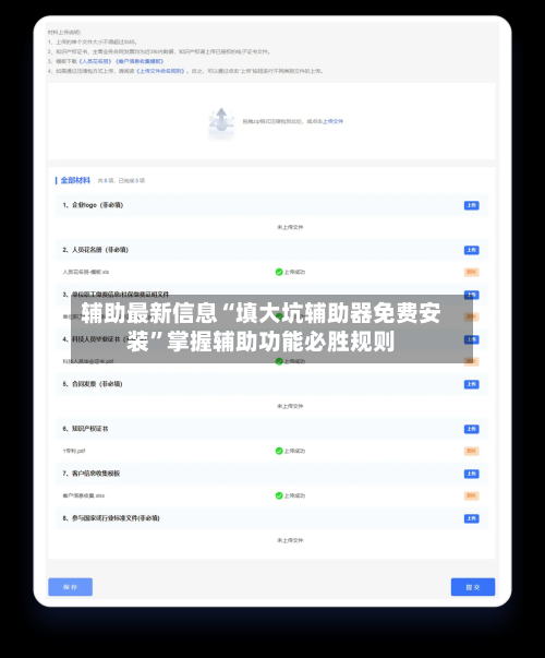 辅助最新信息“填大坑辅助器免费安装”掌握辅助功能必胜规则-第2张图片